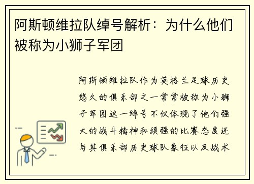 阿斯顿维拉队绰号解析：为什么他们被称为小狮子军团