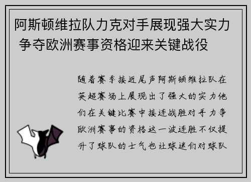 阿斯顿维拉队力克对手展现强大实力 争夺欧洲赛事资格迎来关键战役